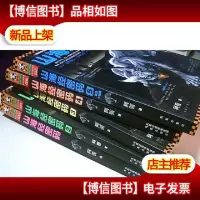 山海经密码1-5册