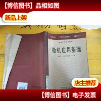 微机应用基础 折底