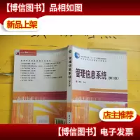 管理信息系统(第2版) 折痕