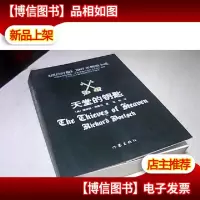 天堂的钥匙