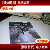 吴越古村落 : 走在乡间的小路上