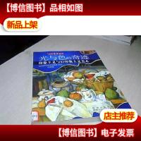 光与色的奇迹-印象主义与后印象主义美术
