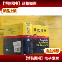 英汉词典(*版) 无字迹