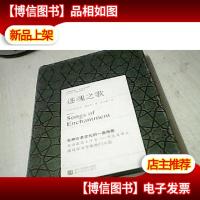 迷魂之歌(经典印象译丛)