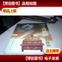 中国古瓷真伪鉴别