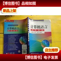 计算机语言综合实训