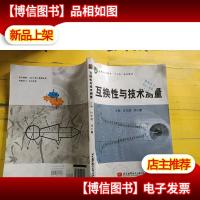 互换性与技术测量