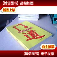 门道