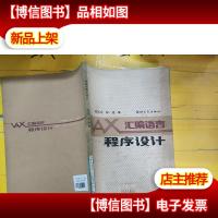 汇编语言程序设计