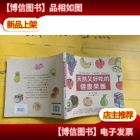 天然又好吃的健康果酱