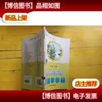 现代汉语常用字字帖