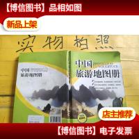 中国旅游地图册(2013版) 有点旧