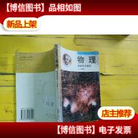 物理 *中学课本 (二年级)