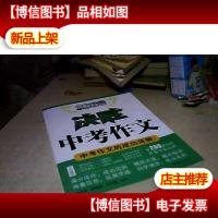 2009决胜中考作文:中考作文的成功范例!