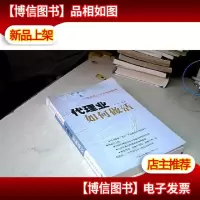 代理业如何做活
