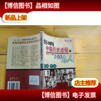 影响中国历史进程的100名人 大禹 商汤