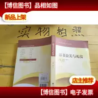秘书公关和礼仪