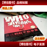 谁说蚂蚁不能举重:正在改变世界的中国“隐形*”企业
