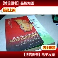 蝶之变: 17位平凡学子的留学申请历程