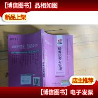 证券投资与管理 课程代码0075