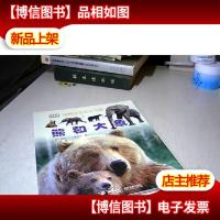 《熊和大象》 动物宝宝成长写真