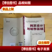 网页设计与制作基础