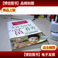 女孩为何要“富”着养