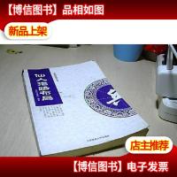 象棋布局精解丛书:仙人指路布局