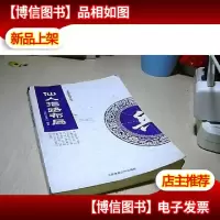 象棋布局精解丛书:仙人指路布局
