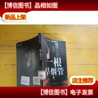 一根旱烟管 下册