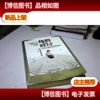 炒股胜经:不用技术指标的全新炒股法