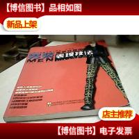 中国当代服装设计师教·学书系:服装效果图男装表现技法