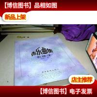 声乐曲集(男中低音)(上)(男高音)(下)