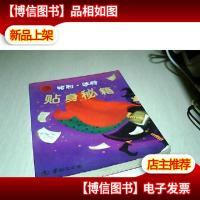 哈利·波特贴身秘籍