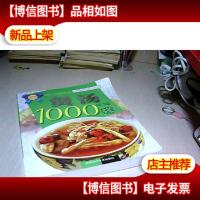 煲汤1000样:彩色汤菜谱完全版