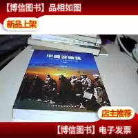中国召唤我. *部