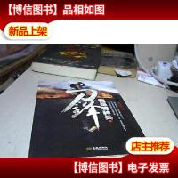 我是特种兵:刀锋