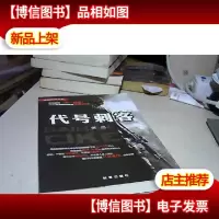 代号刺客