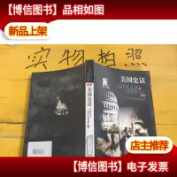 美国史话(上 )