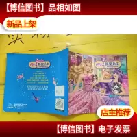 芭比小公主影院:芭比之歌星公主