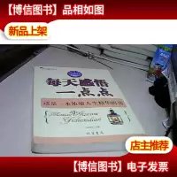 每天感悟一点点