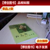 松花粉与人类健康