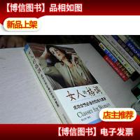 女人的格调