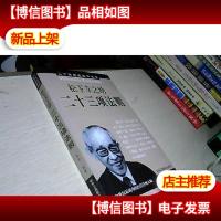 松下幸之助二十三项法则