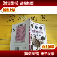 高原.平原.盆地(地球篇)——自然图书馆