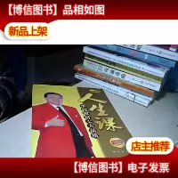 人生课:平民致富七大品质