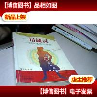 一用就灵:经络通养生手册[无光盘]