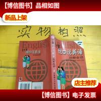 1+X脱口说:日常交流英语会话