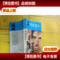 情投意合:漓江外国文学名著丛书