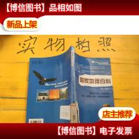 国家地理百科(西班牙 芬兰 保加利亚)